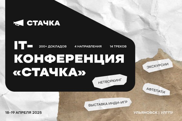 📢 Ищу спикеров для крупнейшей IT-конференции
📅 Даты: 18-19 апреля 📍 Место: Ульяновск
Программа заполняется, но хочется привлечь еще больше экспертов среди бизнес и системных аналитиков | Сетка — социальная сеть от hh.ru