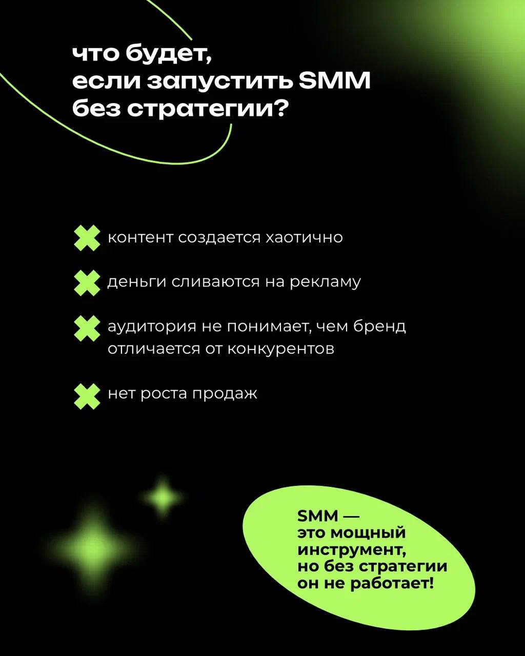 Маркетинговая стратегия ✨ VS ✨ SMM-стратегия
В чем разница? Читай в посте 👆🏻 | Сетка — социальная сеть от hh.ru