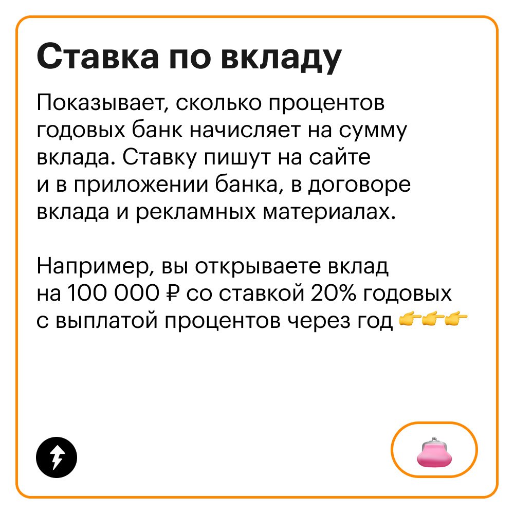 Ставка и доходность по вкладу: в чем разница?
Доходность и ставка по вкладу — близкие понятия. Они показывают, сколько денег вы получите в процентах годовых, когда вклад закроется | Сетка — социальная сеть от hh.ru
