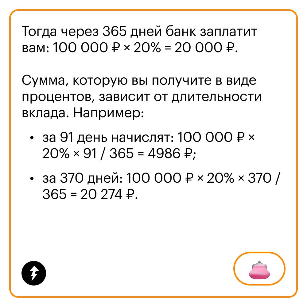 Ставка и доходность по вкладу: в чем разница?
Доходность и ставка по вкладу — близкие понятия. Они показывают, сколько денег вы получите в процентах годовых, когда вклад закроется | Сетка — социальная сеть от hh.ru