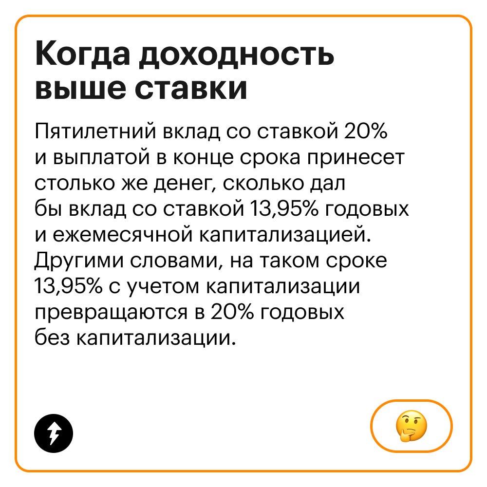Ставка и доходность по вкладу: в чем разница?
Доходность и ставка по вкладу — близкие понятия. Они показывают, сколько денег вы получите в процентах годовых, когда вклад закроется | Сетка — социальная сеть от hh.ru