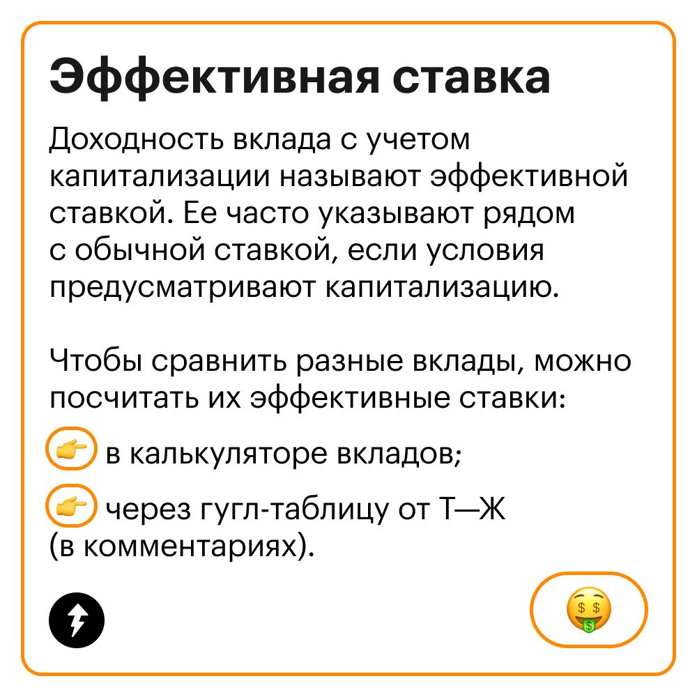Ставка и доходность по вкладу: в чем разница?
Доходность и ставка по вкладу — близкие понятия. Они показывают, сколько денег вы получите в процентах годовых, когда вклад закроется | Сетка — социальная сеть от hh.ru