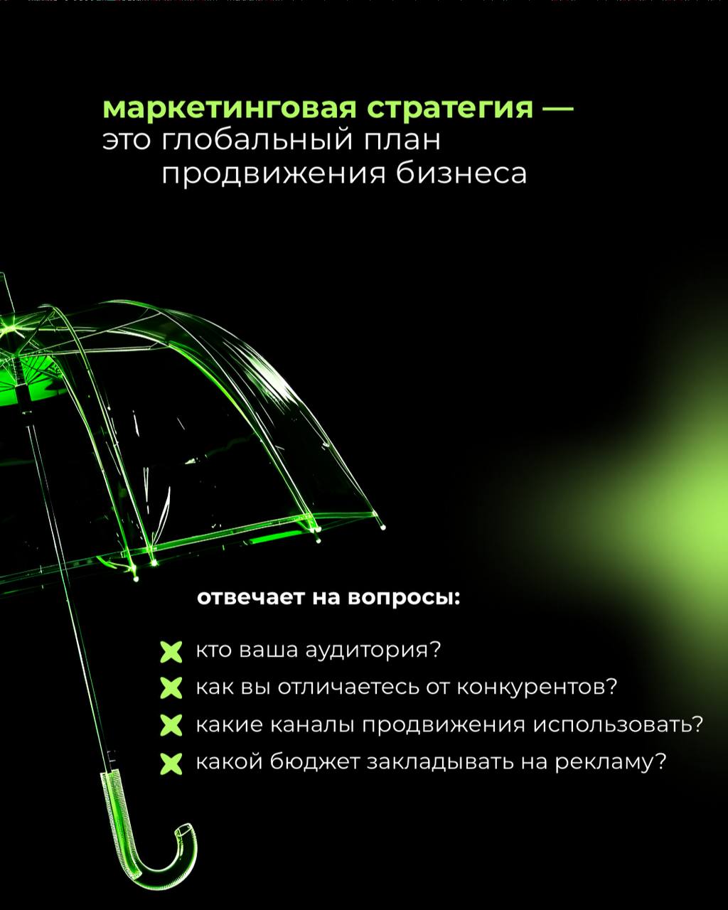 Маркетинговая стратегия ✨VS✨ SMM-стратегия
В чем разница? Читай в посте 👆🏻 | Сетка — социальная сеть от hh.ru