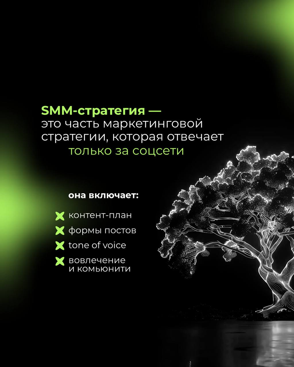 Маркетинговая стратегия ✨VS✨ SMM-стратегия
В чем разница? Читай в посте 👆🏻 | Сетка — социальная сеть от hh.ru