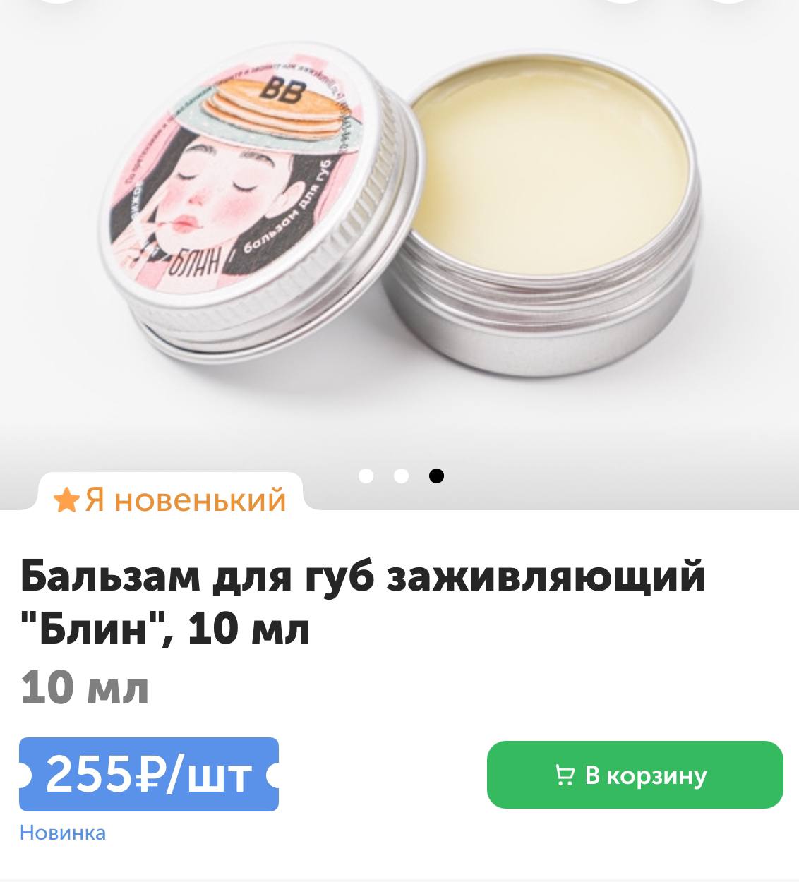 Вкусвилл выпустили бальзам для губ в новой эстетике Масленицы — «Blin girl». Обещают блеск не хуже чем от масла, после съеденной тарелки блинов | Сетка — социальная сеть от hh.ru