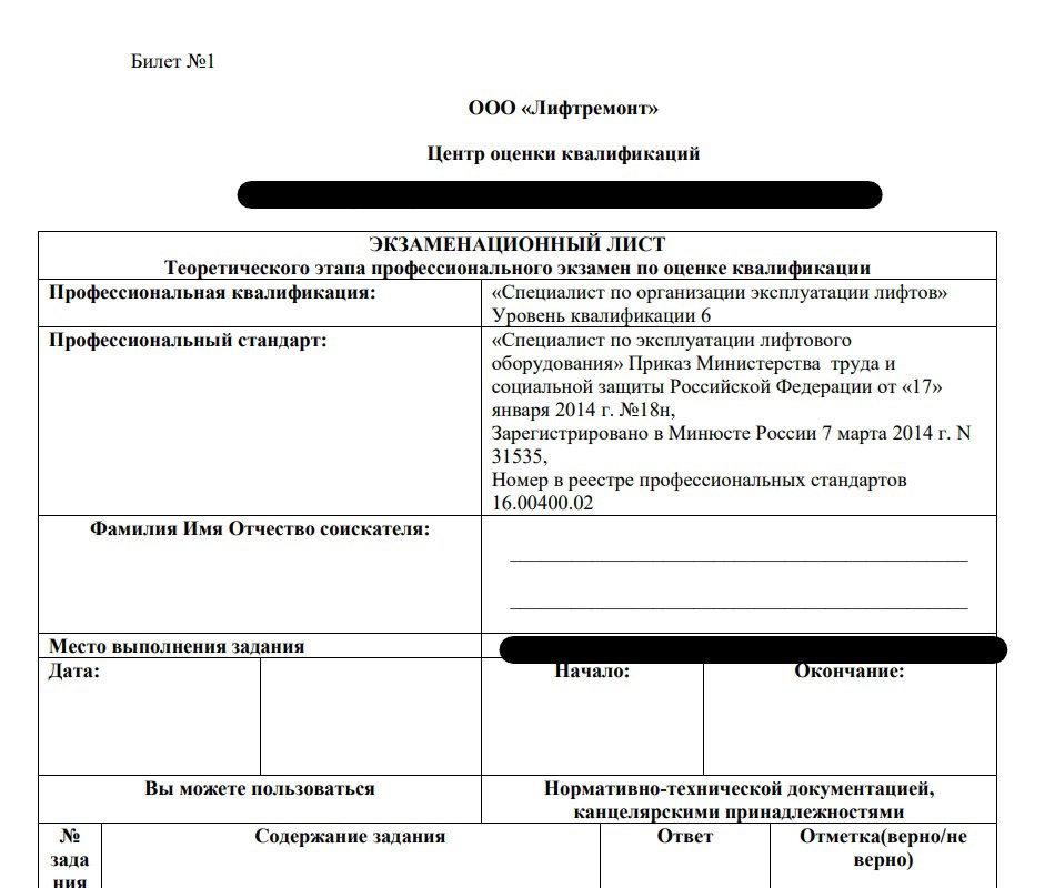 Оценка квалификации лифтового персонала в Красноярске
❌ В экзаменационных заданиях фигурируют вопросы по "нормативке", которая утратила силу 10 лет назад!
Граждане - "оценщики", это как так то? | Сетка — социальная сеть от hh.ru