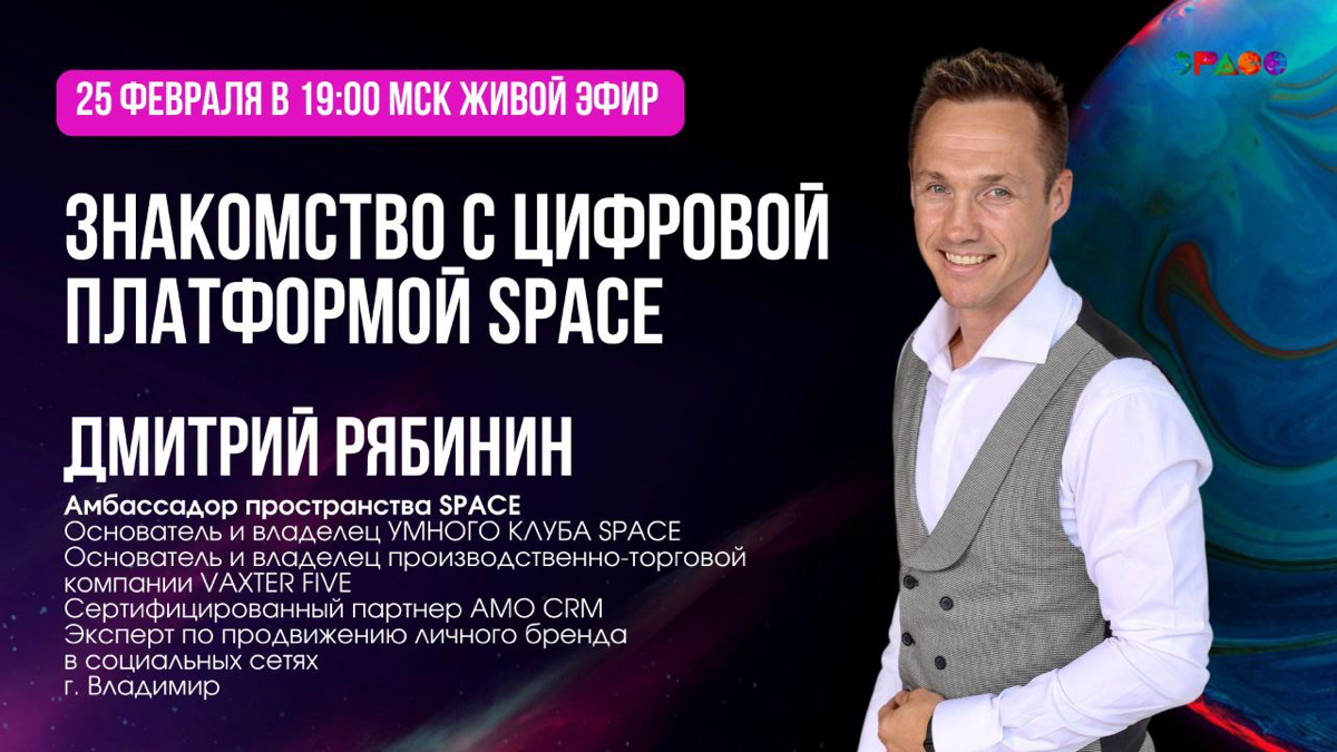 Приходите познакомиться с моим другом и наставником!
🌟 Приглашаем на эфир "Знакомство с платформой SPACE"! 🌟
Дорогие друзья! Мы рады снова поделиться с вами возможностями, которые открывает платформа ... | Сетка — социальная сеть от hh.ru