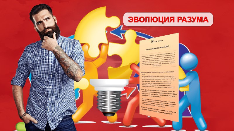 💥 СЕРГЕЙ ВЛАСОВ | ЭВОЛЮЦИЯ РАЗУМА (Telegram)
Гештальт-коучинг помог Елене из Краснодара преодолеть страх неудачи (вот в чем уникальность гештальт-подхода в коучинге)
ЭВОЛЮЦИЯ РАЗУМА (Yandex | Сетка — социальная сеть от hh.ru