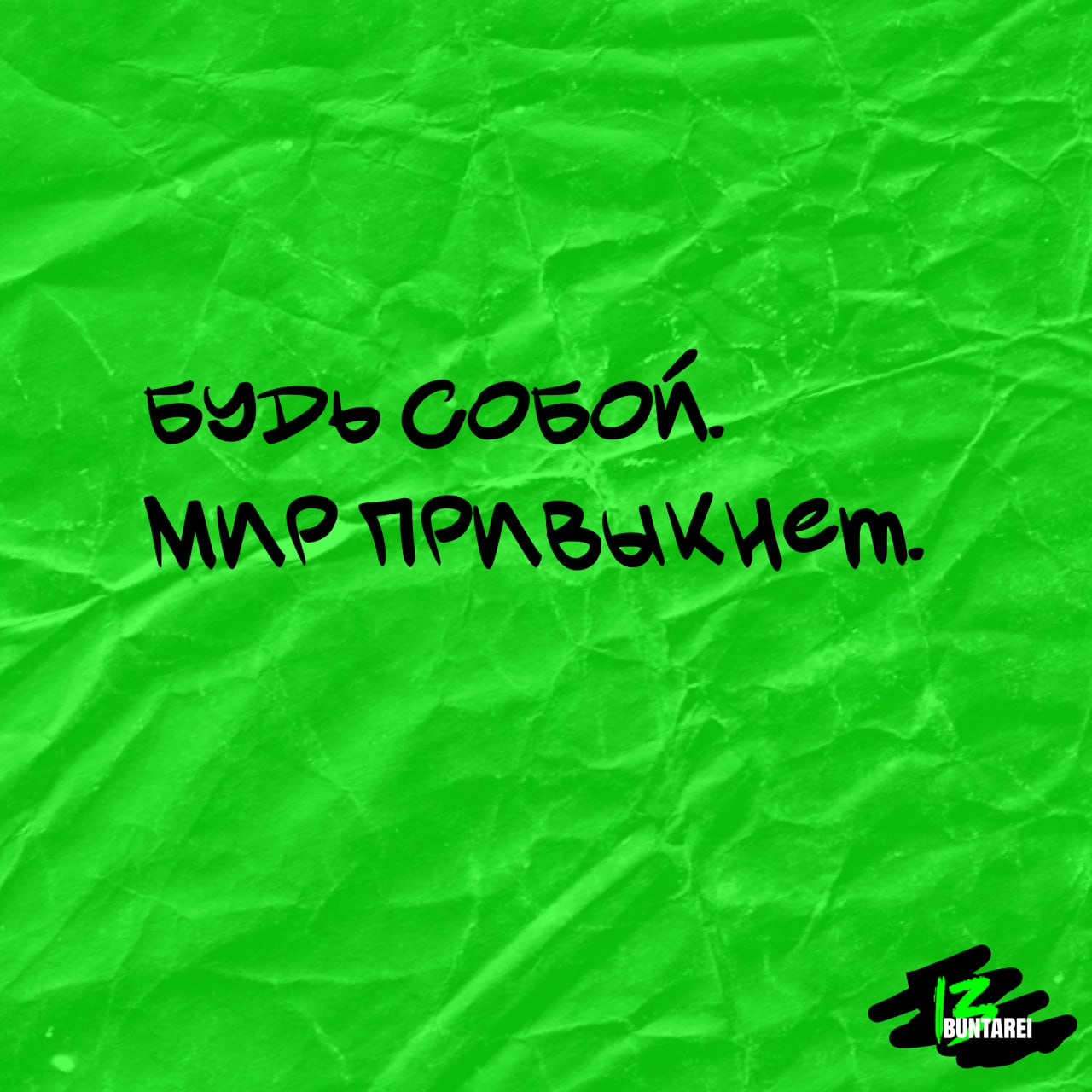 Тук тук. Послание от вселенной
13BUNTAREI | Сетка — социальная сеть от hh.ru