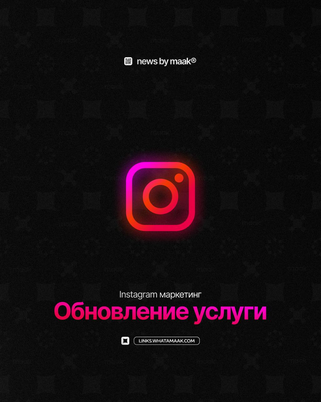 🎆 Обновление услуги — «Instagram* Маркетинг»Теперь мы можем заняться продвижением вашего аккаунта или трека, поста или Reels с помощью специальных шаблонов для Stories | Сетка — социальная сеть от hh.ru