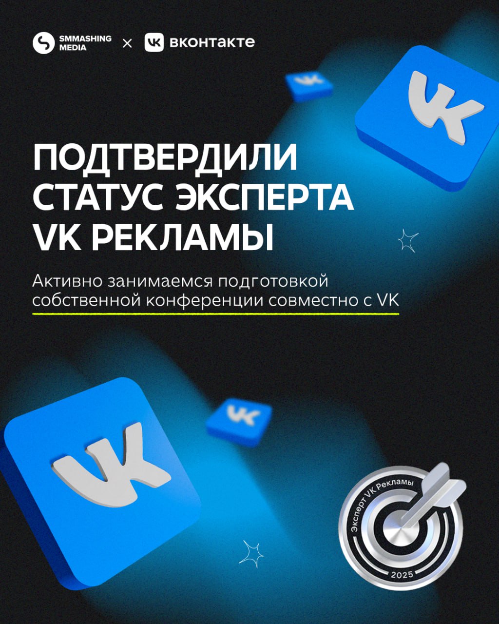 В прошлом году VK запустил сообщество, объединившее специалистов с крутыми навыками в VK Рекламе, и наше агентство в числе первых попало в закрытое комьюнити | Сетка — социальная сеть от hh.ru