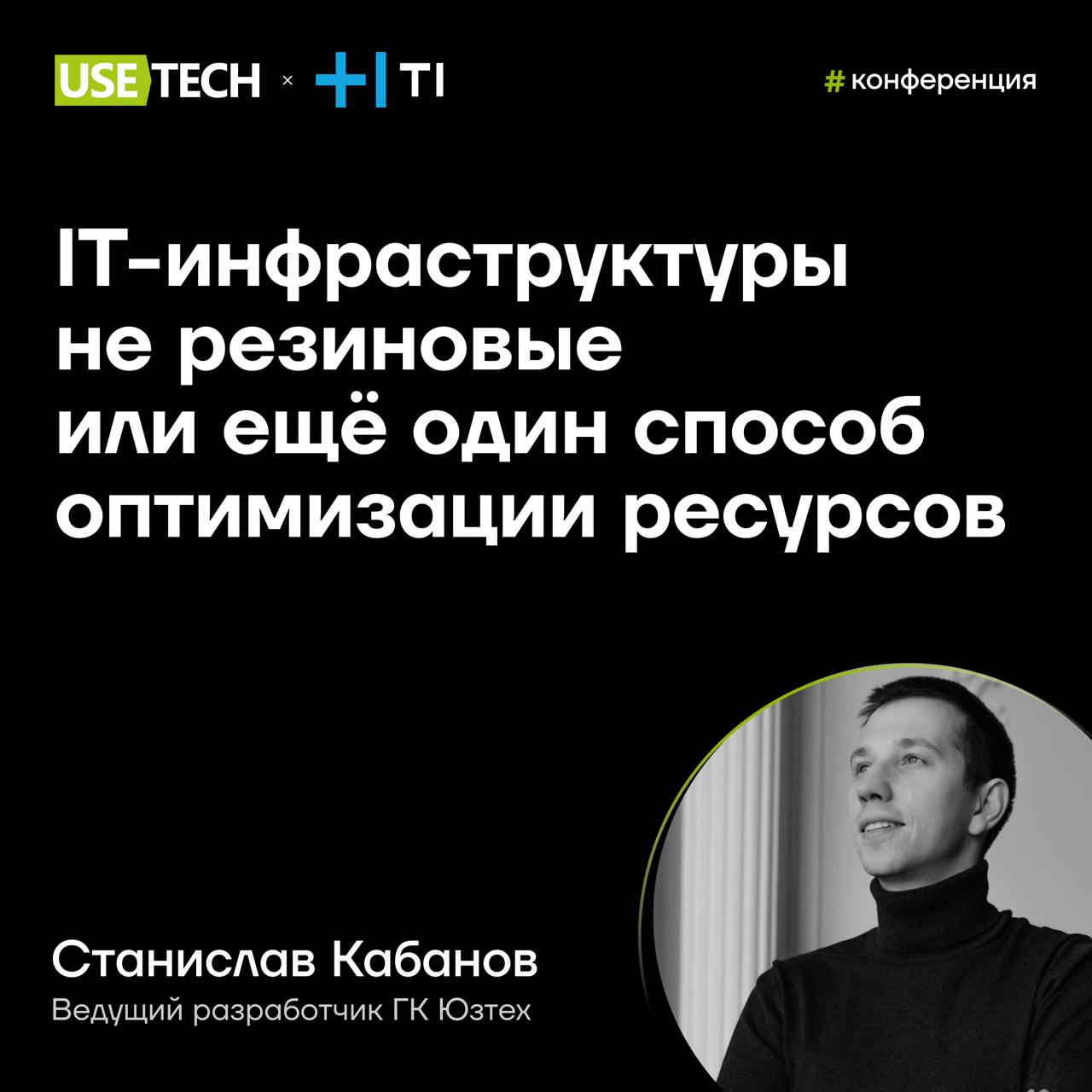 💡 Станислав Кабанов — спикер митапа Т1 Лампа
С приближением весны растёт желание выйти куда-то за пределы онлайна. К примеру, на самый ламповый митап от Т1, который пройдёт 27 февраля в Рязани | Сетка — социальная сеть от hh.ru
