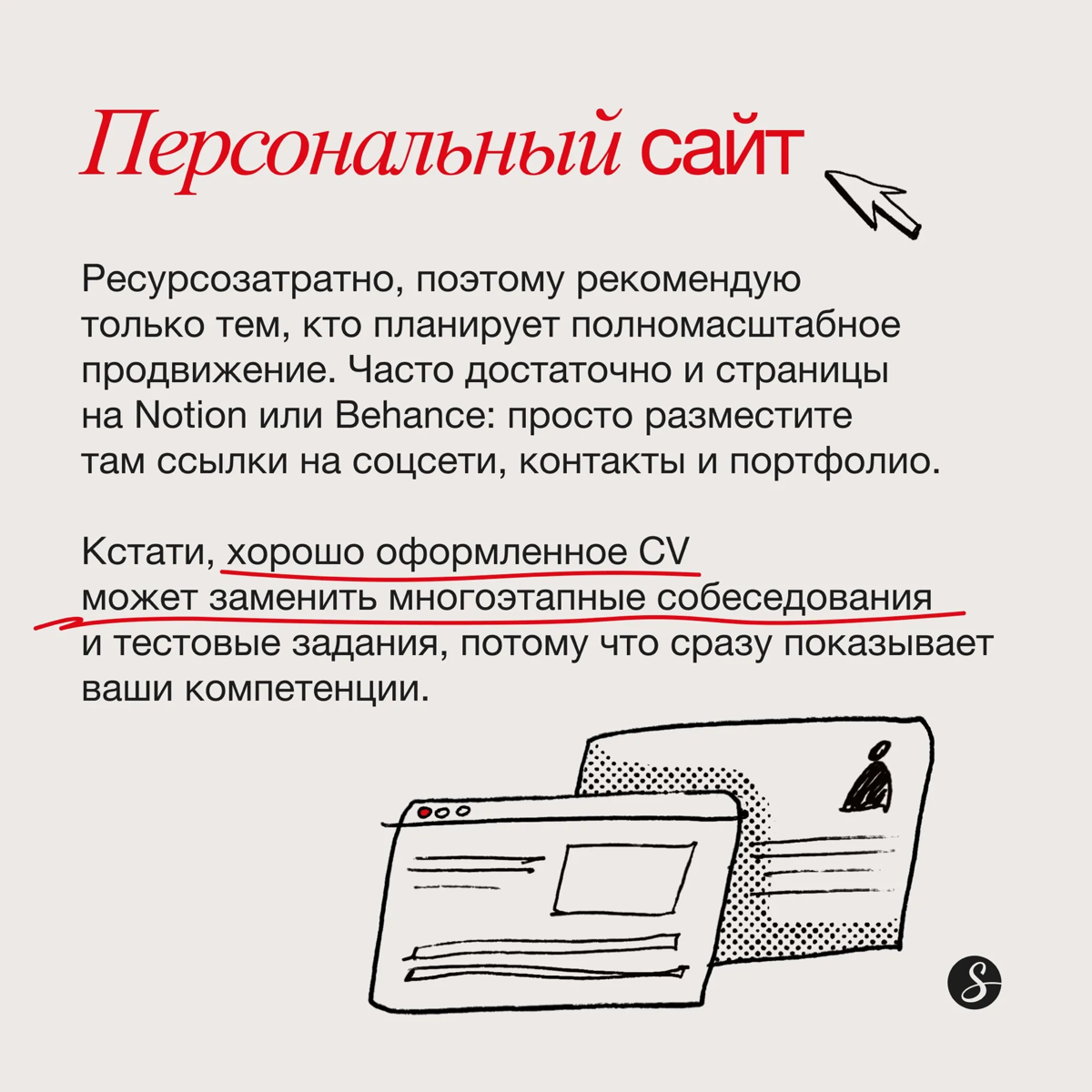 Как прокачать личный бренд: каналы коммуникации
Личный бренд нужен не только топ-менеджерам и политикам, а всем, кто хочет быть востребованным в своей отрасли | Сетка — социальная сеть от hh.ru
