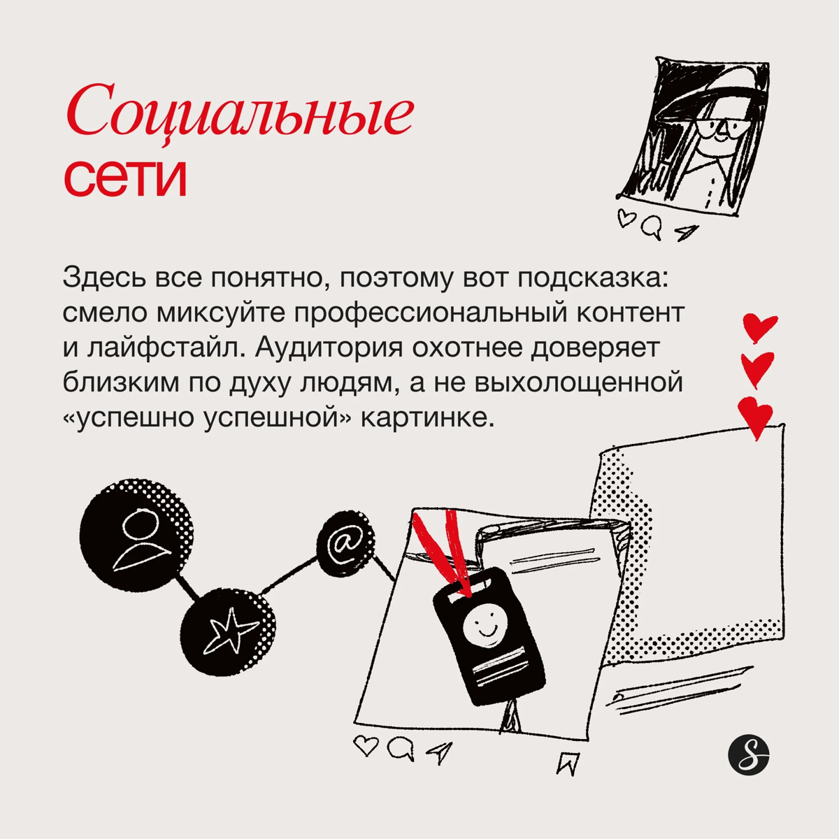 Как прокачать личный бренд: каналы коммуникации
Личный бренд нужен не только топ-менеджерам и политикам, а всем, кто хочет быть востребованным в своей отрасли | Сетка — социальная сеть от hh.ru