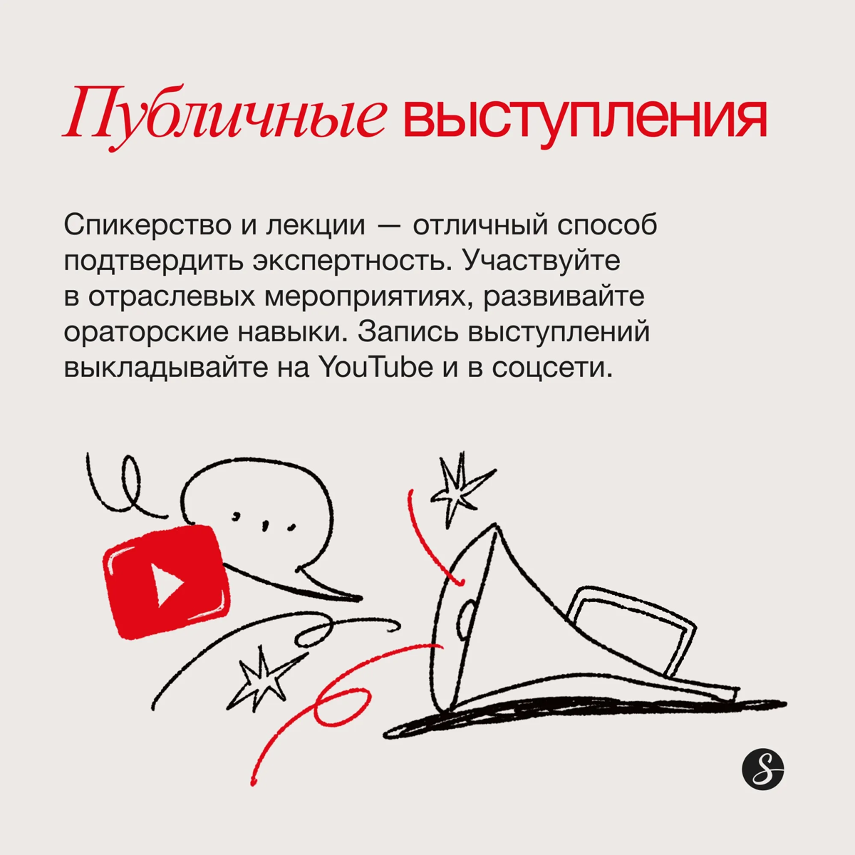 Как прокачать личный бренд: каналы коммуникации
Личный бренд нужен не только топ-менеджерам и политикам, а всем, кто хочет быть востребованным в своей отрасли | Сетка — социальная сеть от hh.ru