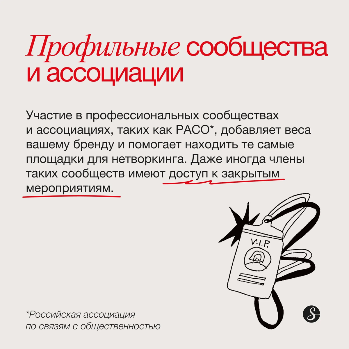 Как прокачать личный бренд: каналы коммуникации
Личный бренд нужен не только топ-менеджерам и политикам, а всем, кто хочет быть востребованным в своей отрасли | Сетка — социальная сеть от hh.ru