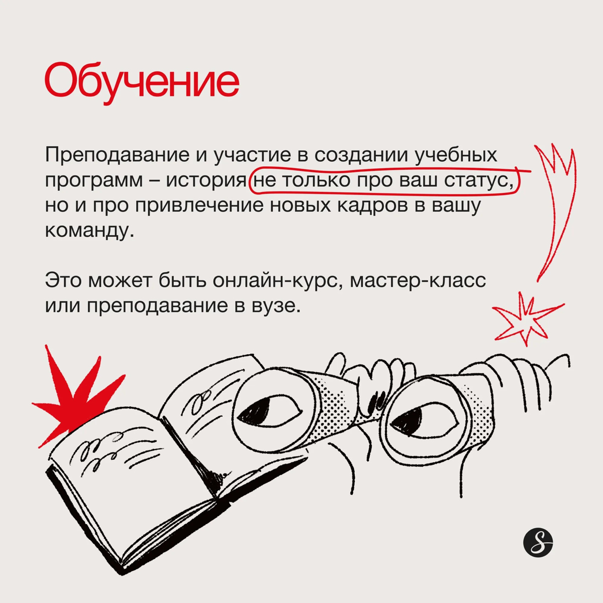Как прокачать личный бренд: каналы коммуникации
Личный бренд нужен не только топ-менеджерам и политикам, а всем, кто хочет быть востребованным в своей отрасли | Сетка — социальная сеть от hh.ru