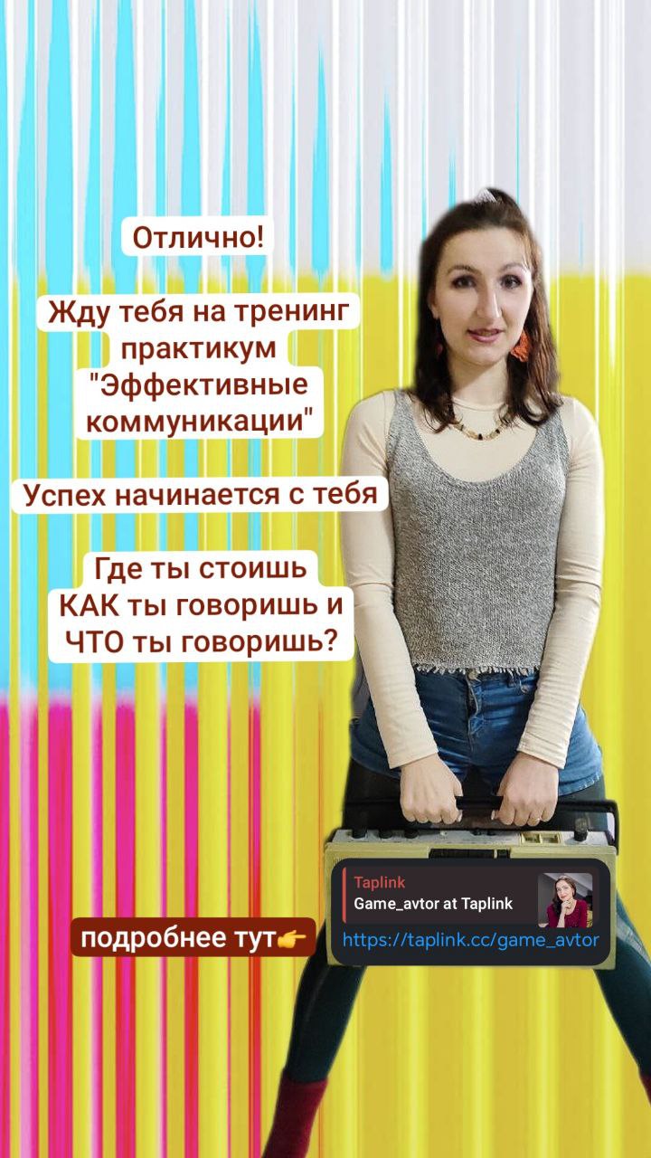 Я знаю, что ты нужна этому миру!
Готов/а ли ты проявляться, чтобы уверенно заявить о себе на весь мир о том, что ты делаешь!
А через тренинг мы вместе сможем добавить новых граней твоему бриллианту чт... | Сетка — социальная сеть от hh.ru