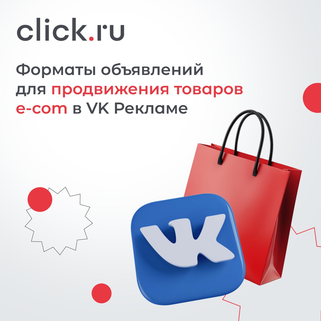 🌐 Форматы объявлений для продвижения товаров e-com в VK Рекламе
ВКонтакте сегодня — самая популярная соцсеть в России | Сетка — социальная сеть от hh.ru