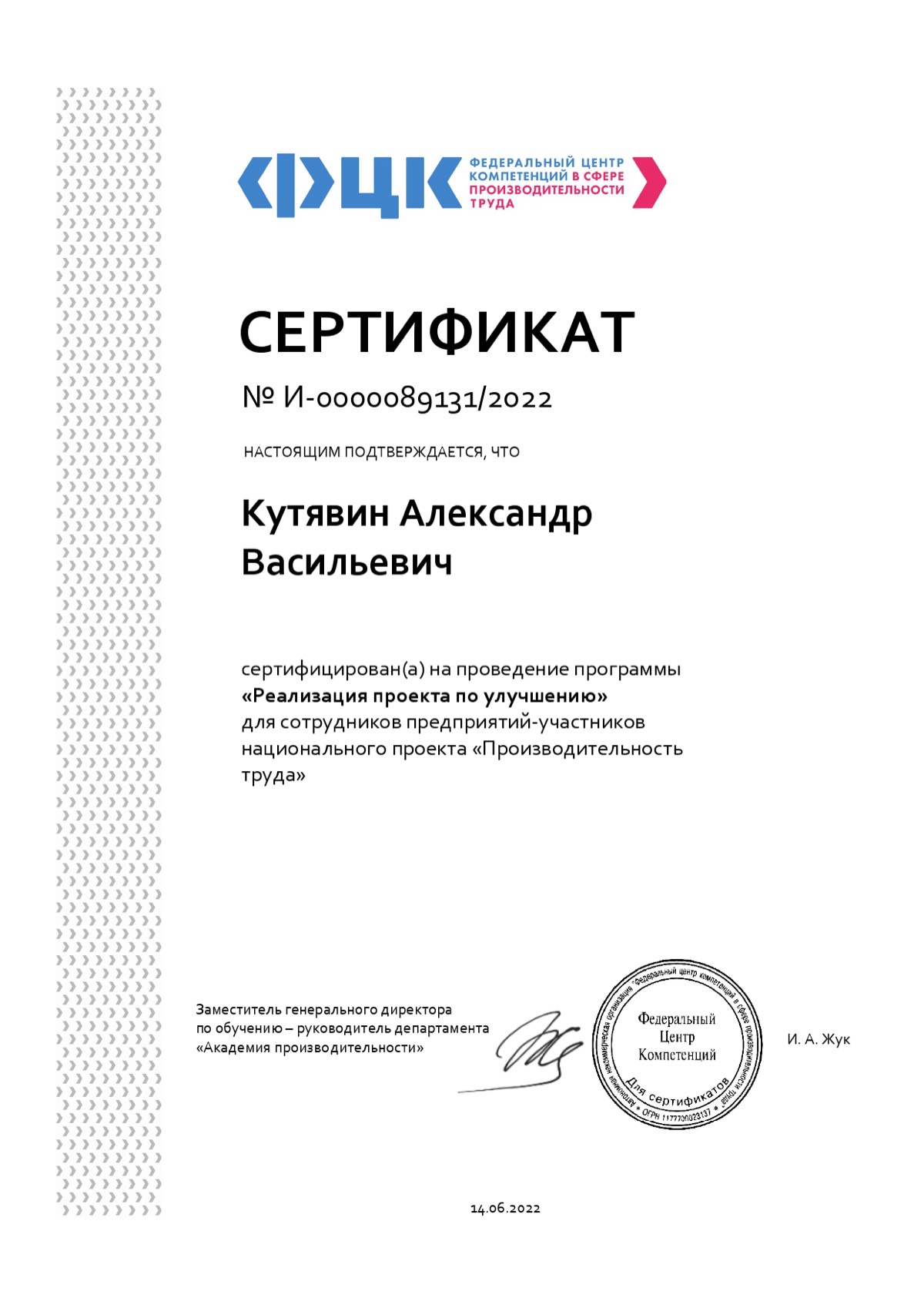 Александр Кутявин