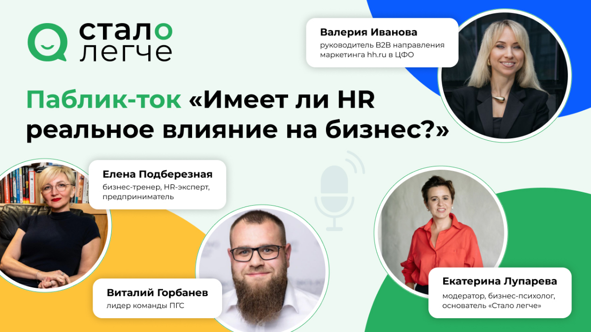 Обязательно посмотрите этот выпуск паблик-тока.
Из уст собственника услышите, что происходит, если решиться сделать прыжок веры - развивать доверительные отношения с HR | Сетка — социальная сеть от hh.ru