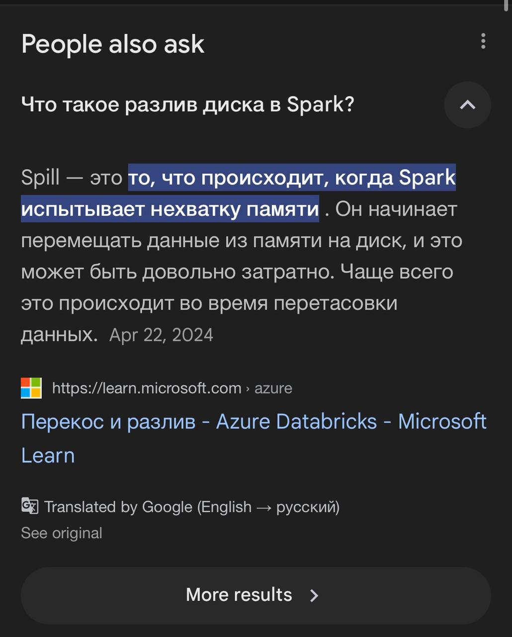 Полезности про Spark
1️⃣Я периодически посматриваю доклады с хайлоада. Один из крутых - «Оптимизация Spark-приложений от простого к сложному. С примерами» | Сетка — социальная сеть от hh.ru