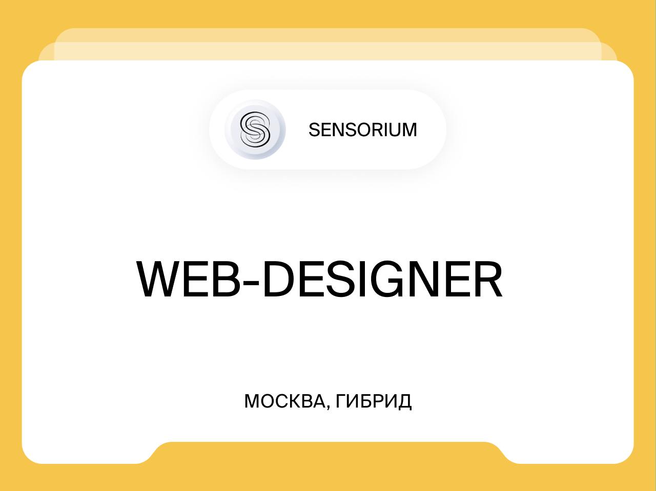 Web-designer
Москва, гибрид
Sensorium - это технологический стартап в индустрии Entertainment Tech, с устойчивым финансированием в рамках холдинговой структуры | Сетка — социальная сеть от hh.ru