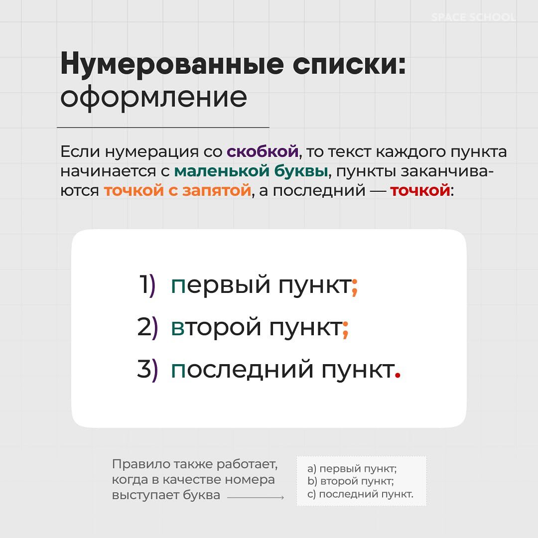 КАК ДИЗАЙНИТЬ СПИСКИ
Собрали для вас карточки с основными стандартами оформления списков разных типов и важными рекомендациями, которые помогут вам добиться лучшего визуального эффекта.
#полезное | Сетка — социальная сеть от hh.ru