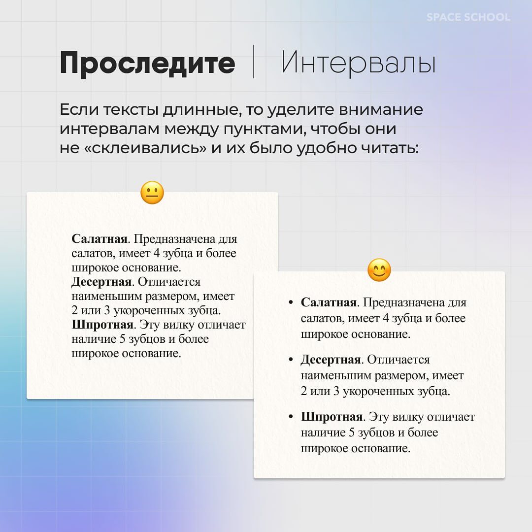КАК ДИЗАЙНИТЬ СПИСКИ
Собрали для вас карточки с основными стандартами оформления списков разных типов и важными рекомендациями, которые помогут вам добиться лучшего визуального эффекта.
#полезное | Сетка — социальная сеть от hh.ru