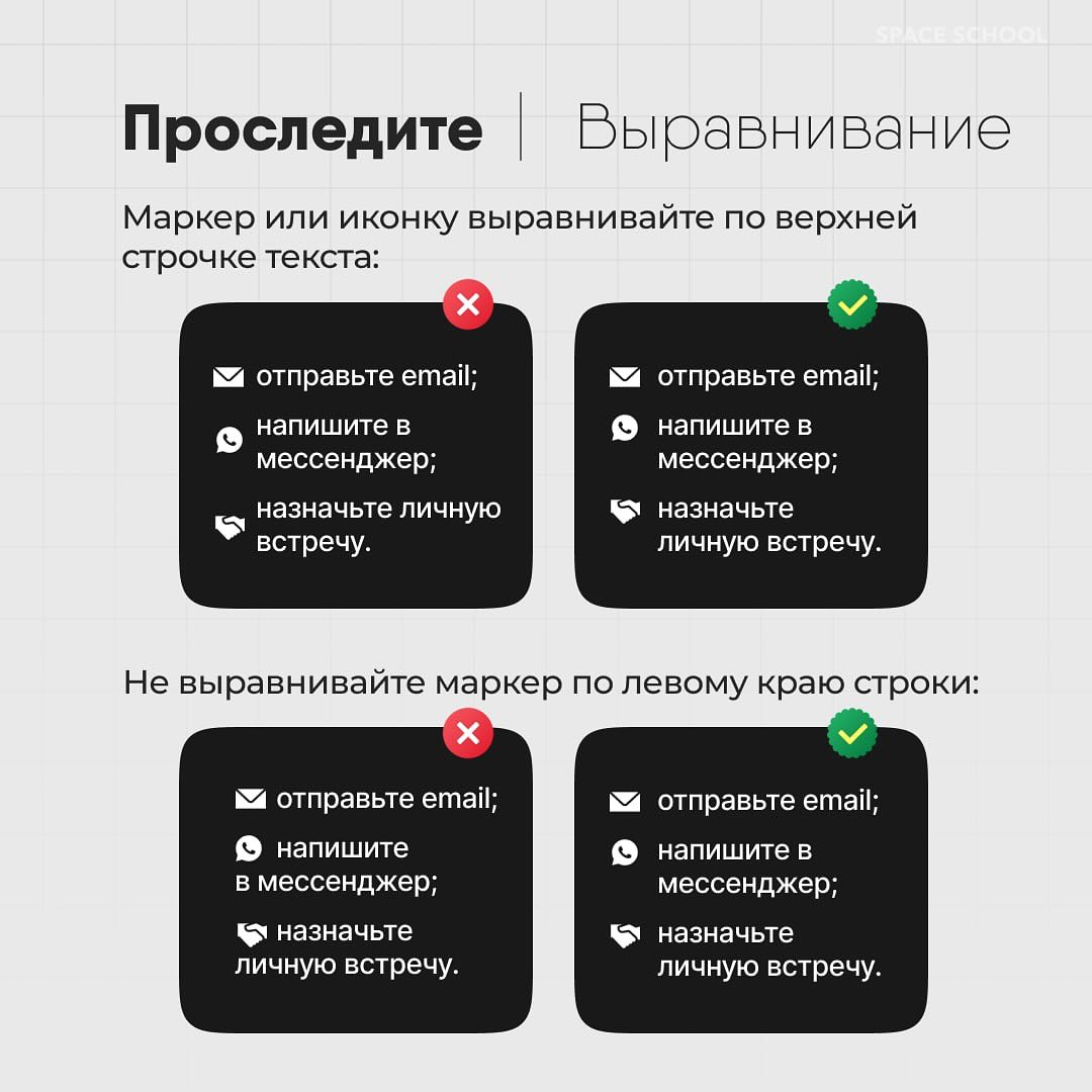 КАК ДИЗАЙНИТЬ СПИСКИ
Собрали для вас карточки с основными стандартами оформления списков разных типов и важными рекомендациями, которые помогут вам добиться лучшего визуального эффекта.
#полезное | Сетка — социальная сеть от hh.ru
