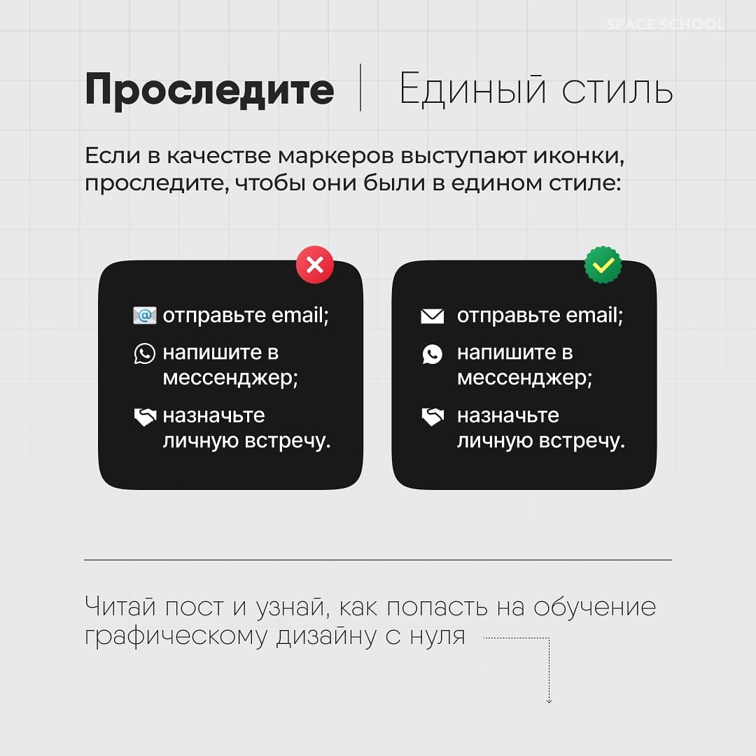 КАК ДИЗАЙНИТЬ СПИСКИ
Собрали для вас карточки с основными стандартами оформления списков разных типов и важными рекомендациями, которые помогут вам добиться лучшего визуального эффекта.
#полезное | Сетка — социальная сеть от hh.ru