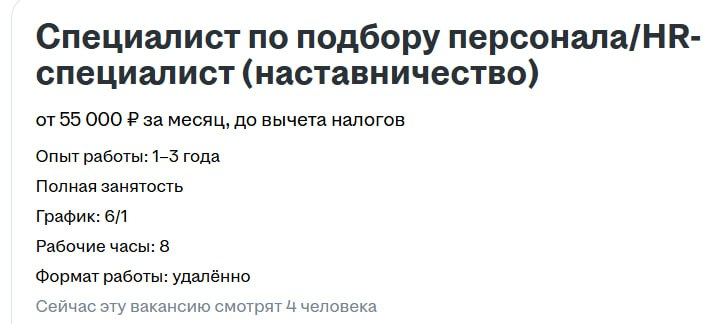 Если бы на hh была кнопка "пожаловаться" за нарушения,  я бы отправила жалобу 🌚
На лицо нарушение ТК.
А ведь вакансия казалась интересной, пока не посмотрела шапку. | Сетка — социальная сеть от hh.ru
