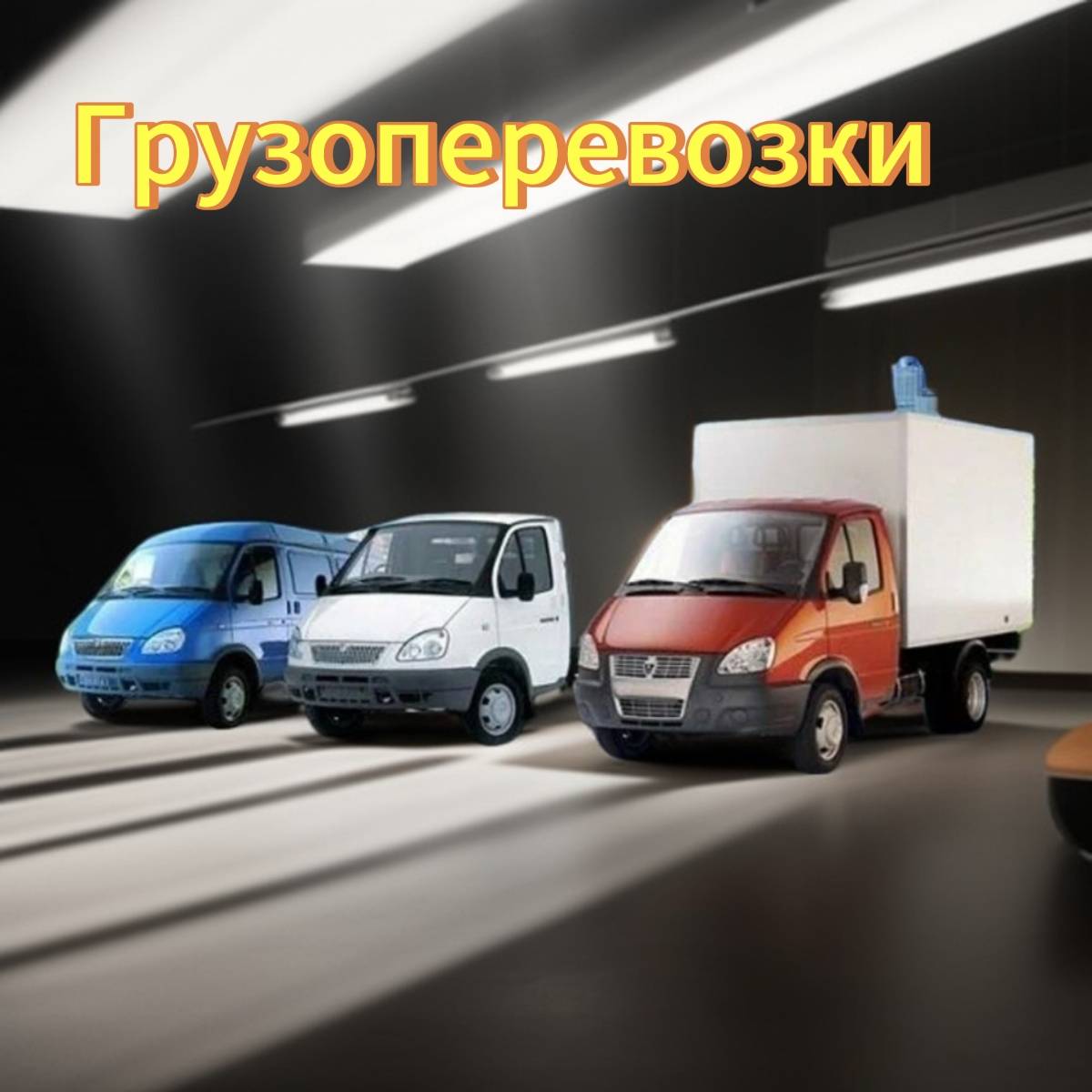 Киров#43    ГрУзОпЕрЕвОзКи и не только...