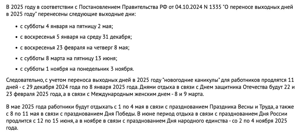 ☝️Зато нас ожидают длинные майские, и это хорошо! А еще приятнее, что отпуск уже оплачен и забронирован | Сетка — социальная сеть от hh.ru