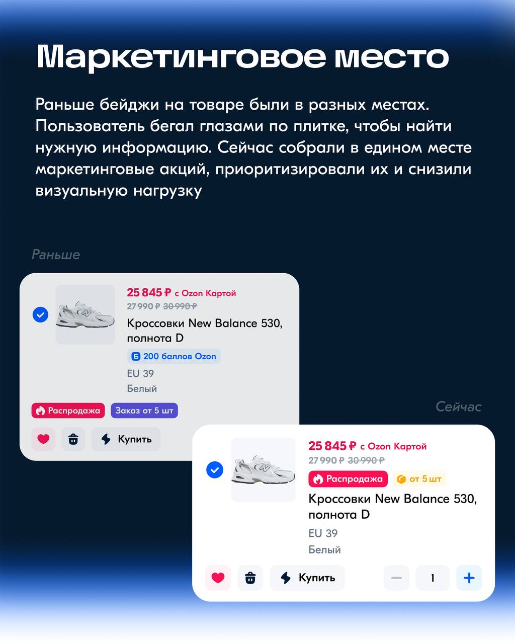 Салют! На связи Корзина.
Как и большинство разделов Ozon, мы тоже на стадии редизайна. В этот раз хотим поделиться двумя фичами, которые уже есть на проде | Сетка — социальная сеть от hh.ru