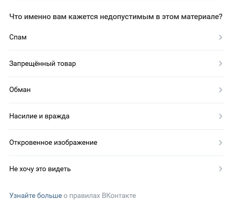 Раньше я мог жаловаться на воровство моего контента другими пабликами ВКонтакте, нажимая на заимстванную публикацию и отправляя жалобу. Теперь я и этого сделать не могу | Сетка — социальная сеть от hh.ru