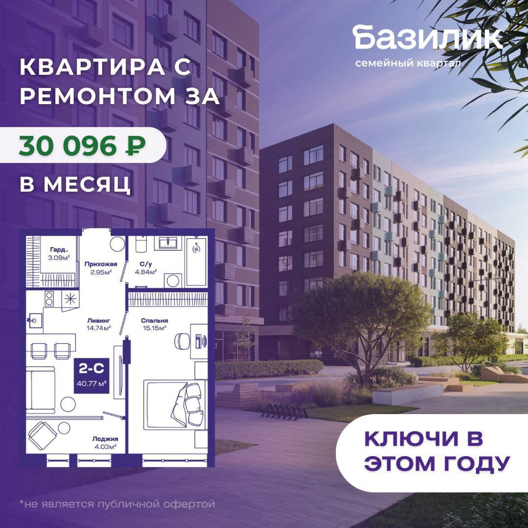 Коллеги, в продаже 2-комнатная квартира в семейном квартале Базилик
📍экологичный пригород Краснообск
✨квартира с ремонтом
▫️площадь 40 | Сетка — социальная сеть от hh.ru