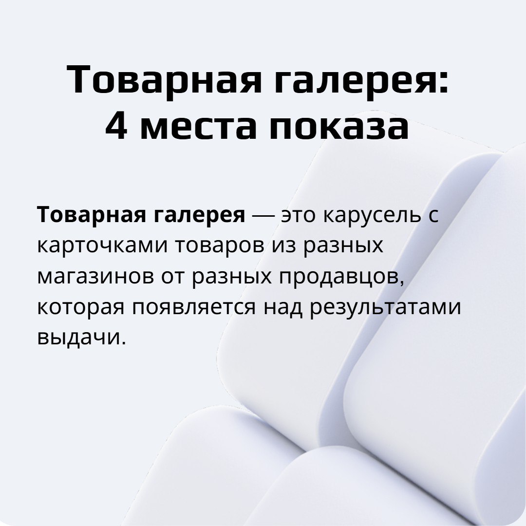 ✅️ Товарная галерея - 4 места показа объявлений.
Это 2-я особенность формата, которую мало кто знает.
Товарная галерея - это не только стандартная поисковая выдача | Сетка — социальная сеть от hh.ru
