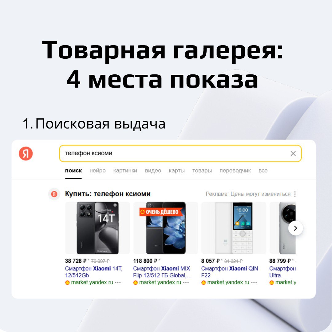 ✅️ Товарная галерея - 4 места показа объявлений.
Это 2-я особенность формата, которую мало кто знает.
Товарная галерея - это не только стандартная поисковая выдача | Сетка — социальная сеть от hh.ru