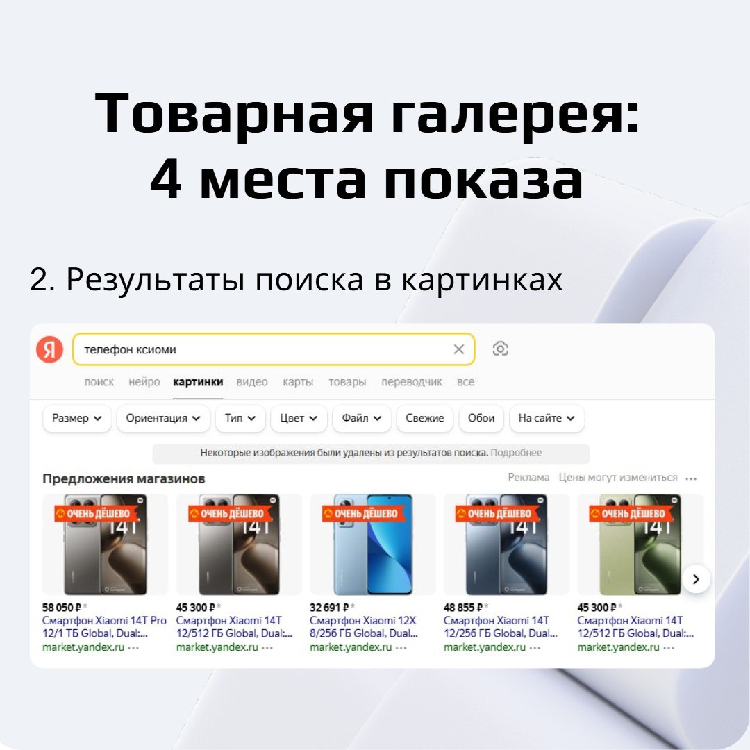 ✅️ Товарная галерея - 4 места показа объявлений.
Это 2-я особенность формата, которую мало кто знает.
Товарная галерея - это не только стандартная поисковая выдача | Сетка — социальная сеть от hh.ru