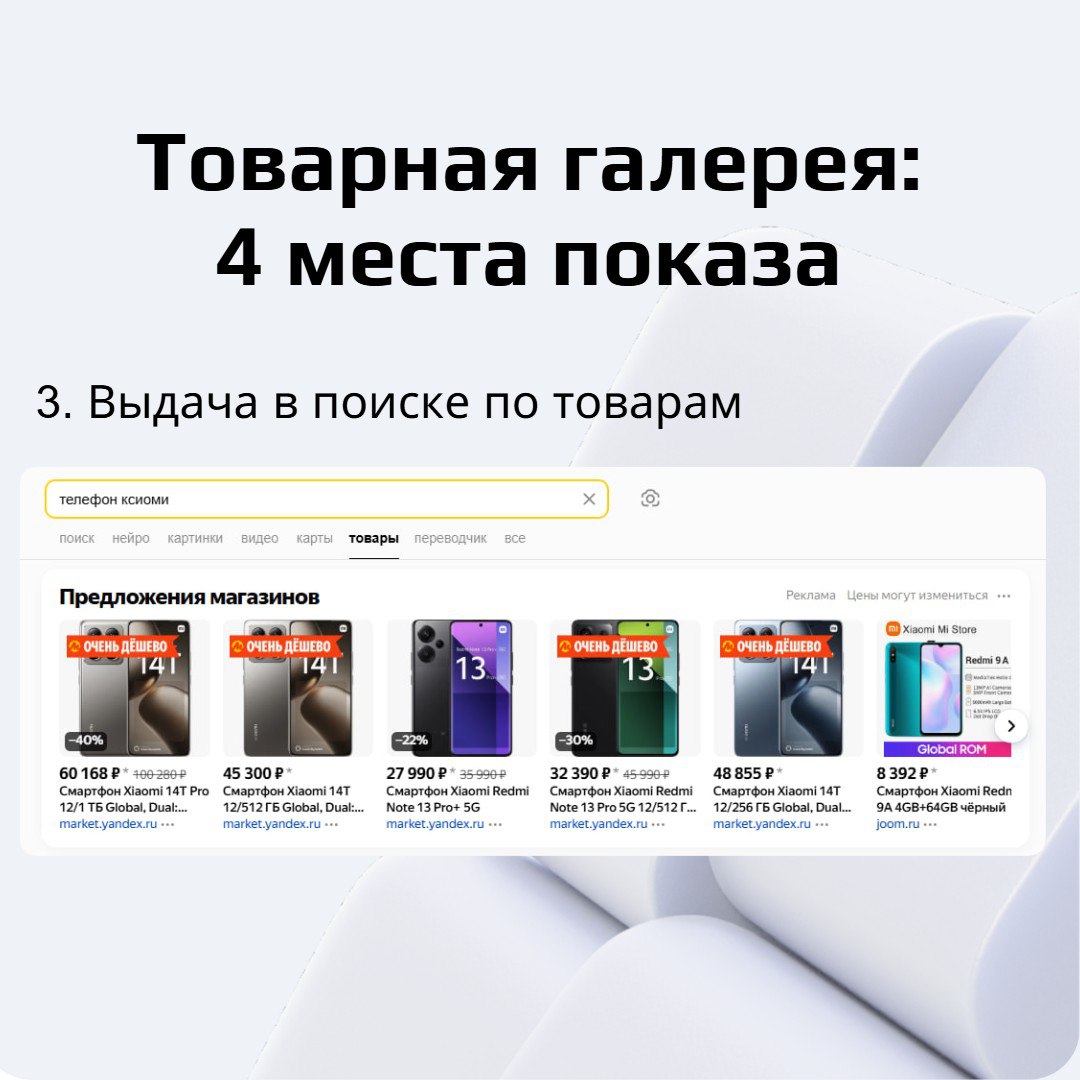 ✅️ Товарная галерея - 4 места показа объявлений.
Это 2-я особенность формата, которую мало кто знает.
Товарная галерея - это не только стандартная поисковая выдача | Сетка — социальная сеть от hh.ru