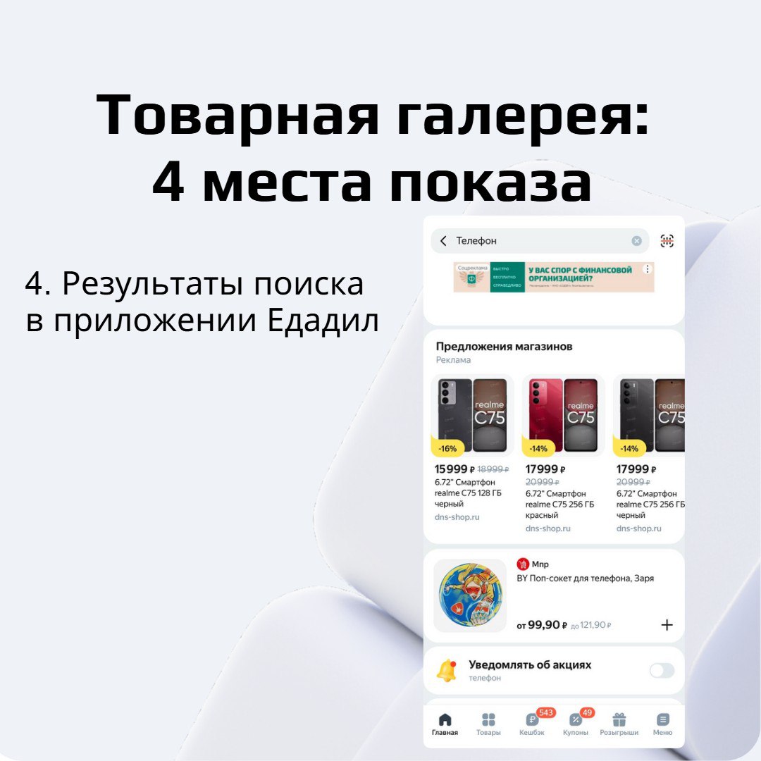 ✅️ Товарная галерея - 4 места показа объявлений.
Это 2-я особенность формата, которую мало кто знает.
Товарная галерея - это не только стандартная поисковая выдача | Сетка — социальная сеть от hh.ru