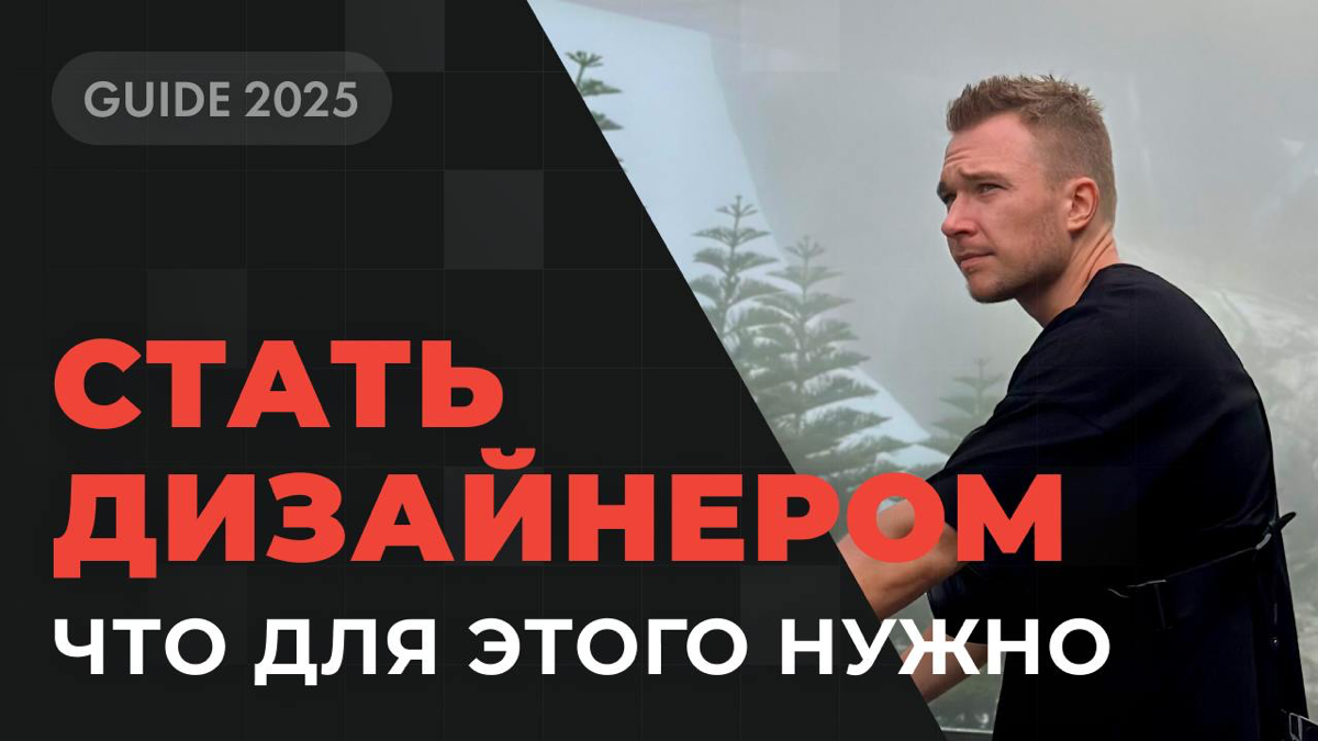 Стать дизайнером: частые ошибки и принципы поиска работы
Дизайн – прекрасная профессия, но для развития в ней нужно понимать несколько важных вещей, которые часто упускают из виду новички, из-за чего ... | Сетка — социальная сеть от hh.ru