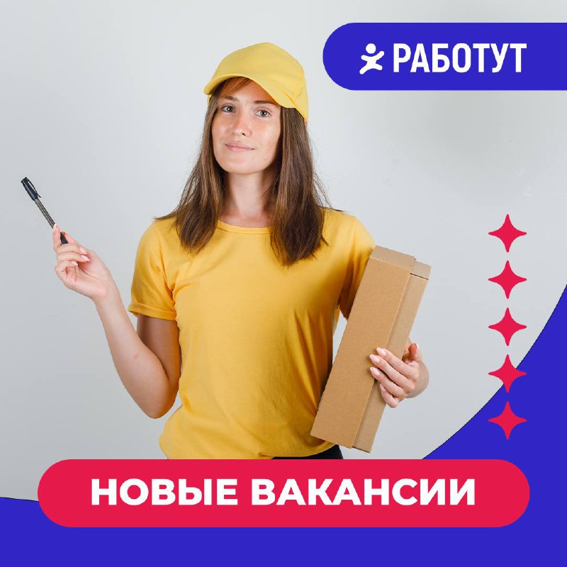 Новые вакансии в разных городах 🏙️
Кассир в Казани
от 60 000 руб/мес
Подсобный рабочий в Новосибирске
от 46 000 руб/мес
Продавец за прилавок в Челябинске
от 30 000 руб/мес
Продавец сервисной зоны в Мо... | Сетка — социальная сеть от hh.ru