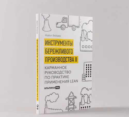 Практика: Как книга по производству, помогла мне в продажах? | Сетка — социальная сеть от hh.ru