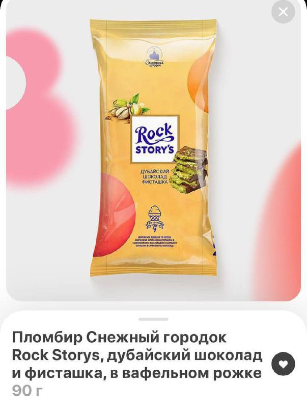 Жесть, пломбир дубайский шоколад добавили в Самокат (они решили нас добить). Это мороженое в вафельном рожке с тем самым дубайским шоколадом и фисташками | Сетка — социальная сеть от hh.ru