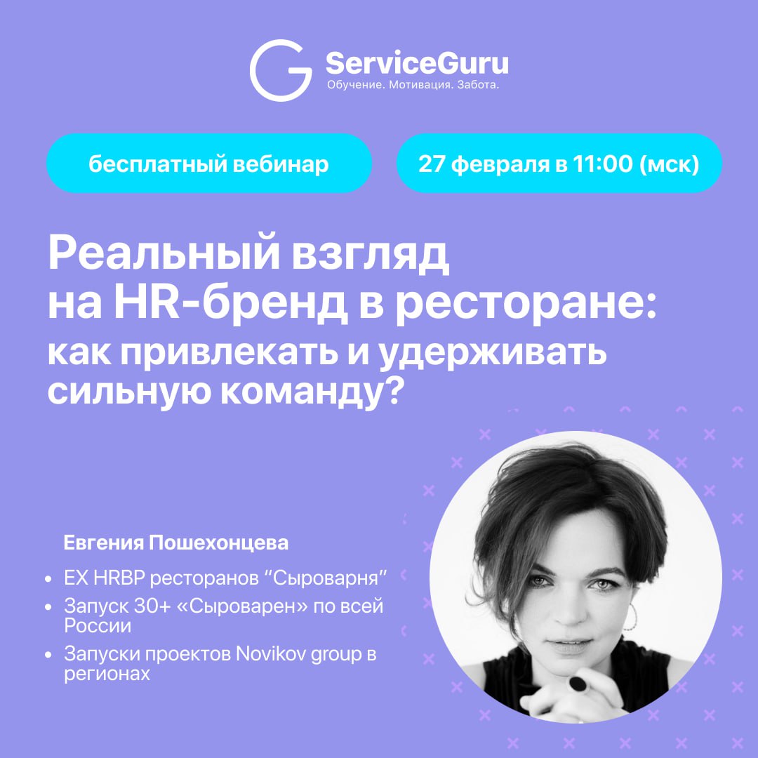 ⚡️ Реальный взгляд на HR-бренд в ресторане: как привлекать и удерживать сильную команду?
Как остановить круговорот найма 🔄и перестать тушить кадровые пожары? 💡 Работать над HR-брендом!
И это не про кр... | Сетка — социальная сеть от hh.ru