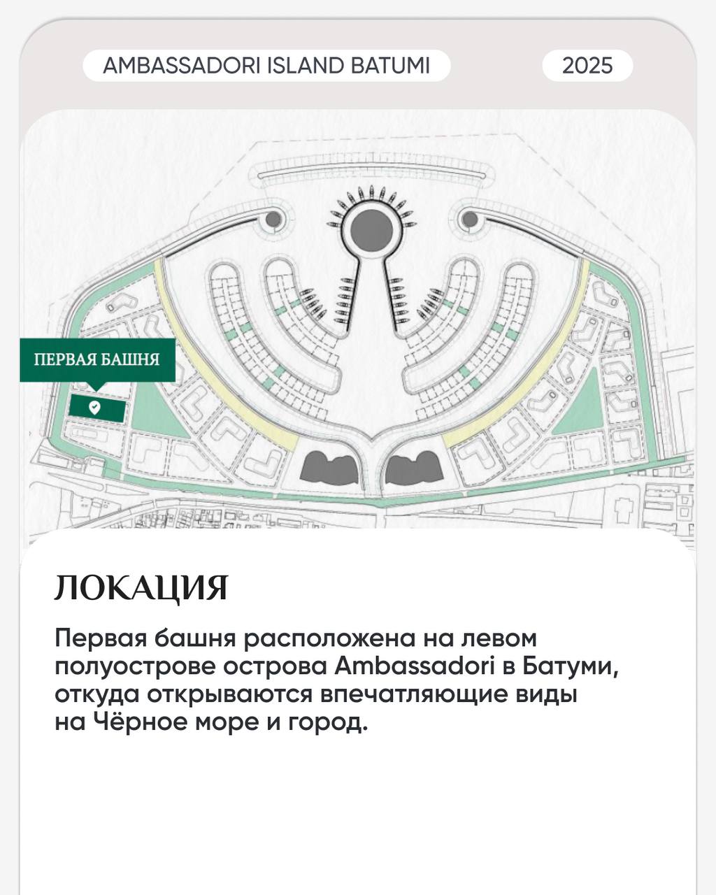 🛒🛒🛒🛒🛒
🔥 СТАРТ ПРОДАЖ КОМПЛЕКСА НА НАСЫПНОМ ОСТРОВЕ.
AMBASSADORI ISLAND BATUMI — крупнейший инвестиционный проект в Аджарии | Сетка — социальная сеть от hh.ru