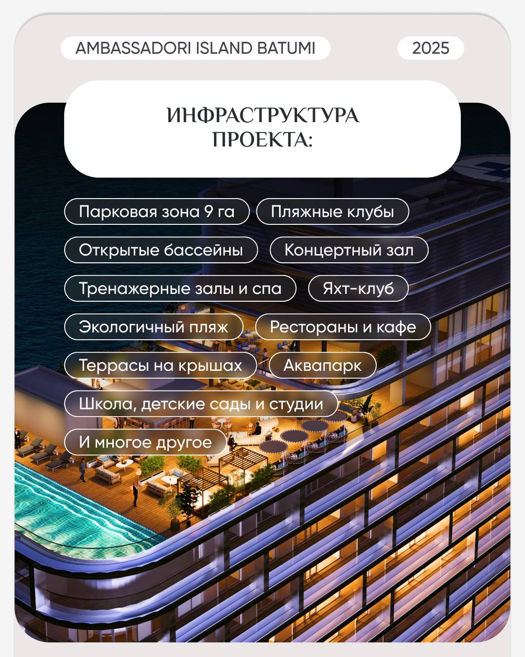 🛒🛒🛒🛒🛒
🔥 СТАРТ ПРОДАЖ КОМПЛЕКСА НА НАСЫПНОМ ОСТРОВЕ.
AMBASSADORI ISLAND BATUMI — крупнейший инвестиционный проект в Аджарии | Сетка — социальная сеть от hh.ru