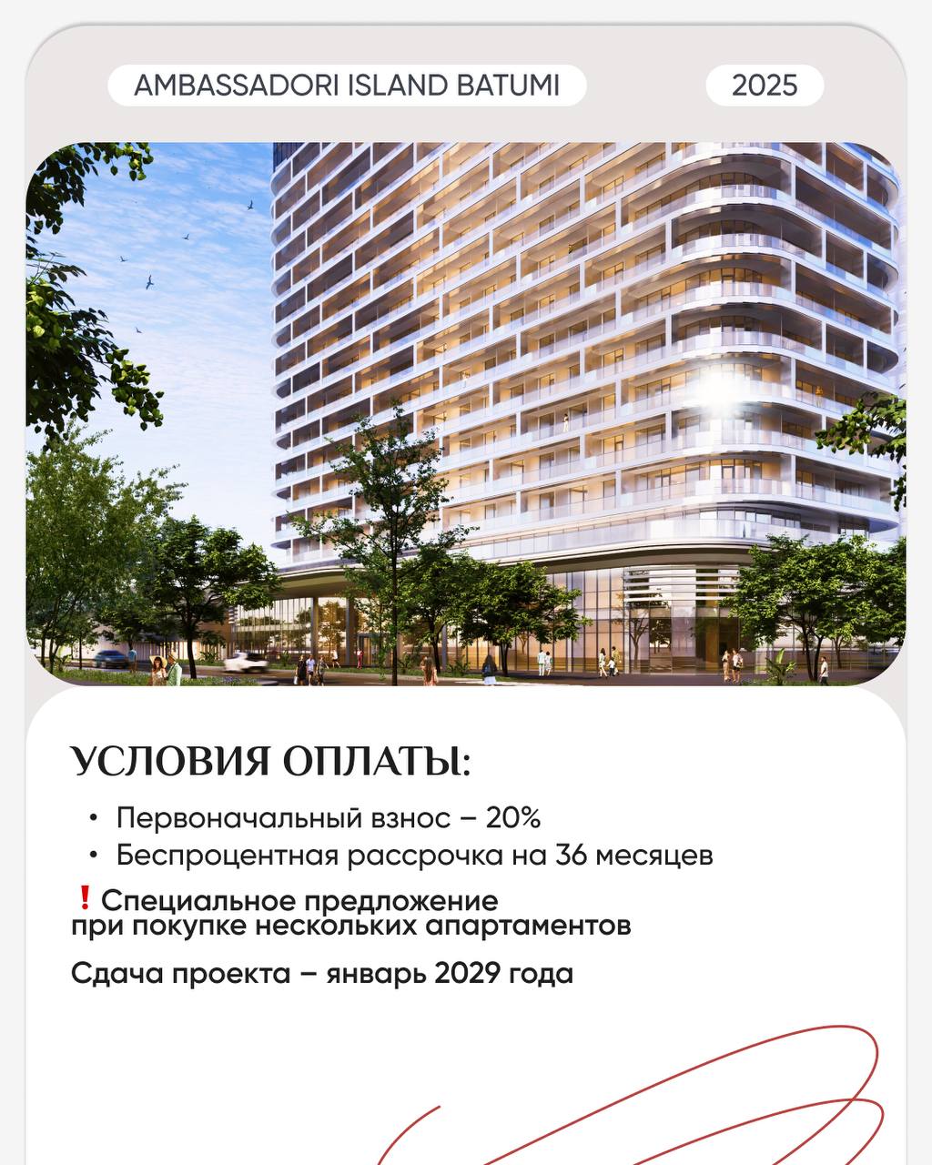 🛒🛒🛒🛒🛒
🔥 СТАРТ ПРОДАЖ КОМПЛЕКСА НА НАСЫПНОМ ОСТРОВЕ.
AMBASSADORI ISLAND BATUMI — крупнейший инвестиционный проект в Аджарии | Сетка — социальная сеть от hh.ru